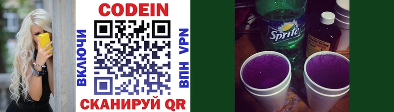 где купить   Яблоновский  Кодеин Purple Drank 